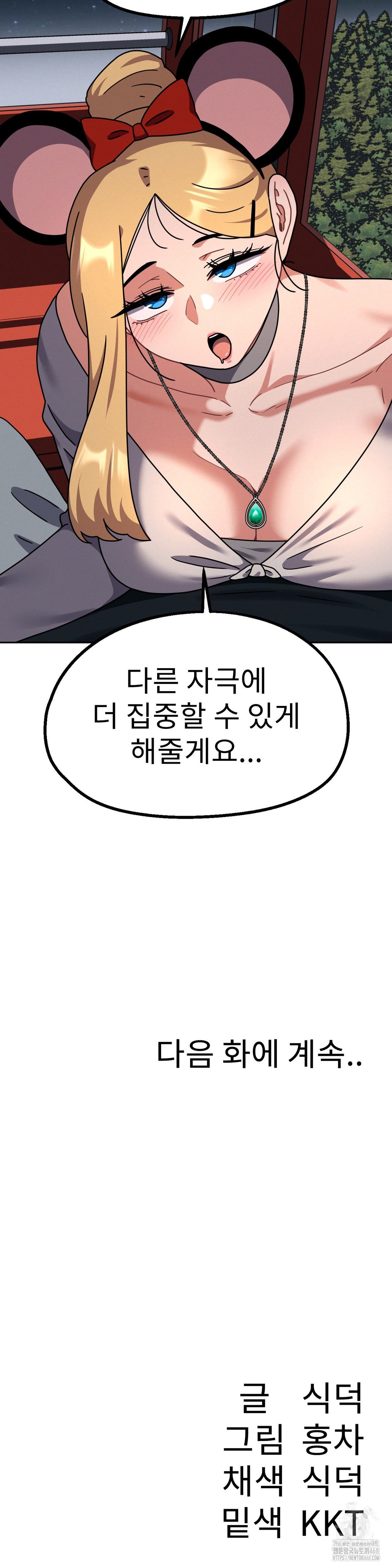 Her Toys Raw - Chapter 38 Page 27