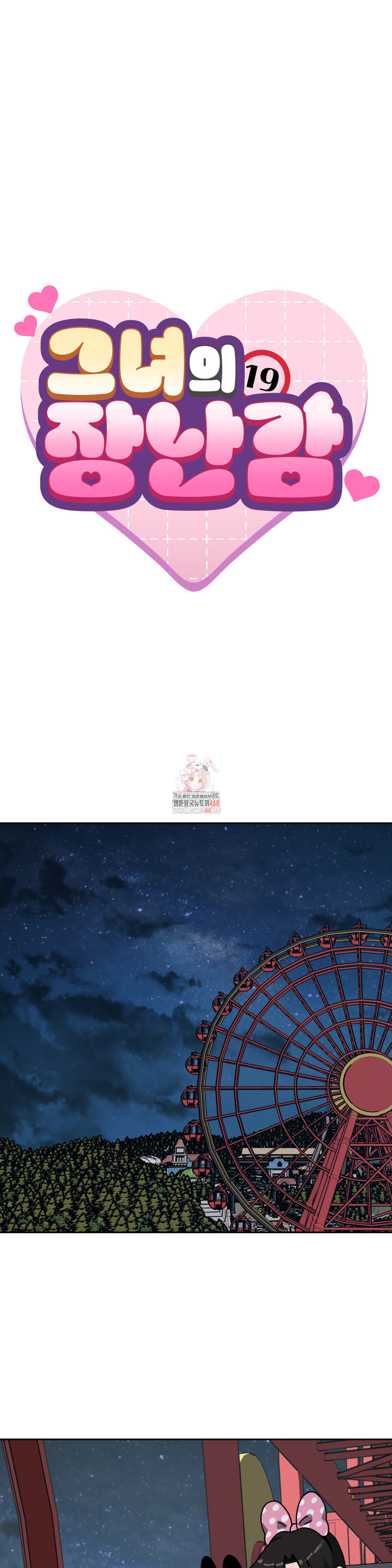 Her Toys Raw - Chapter 39 Page 1