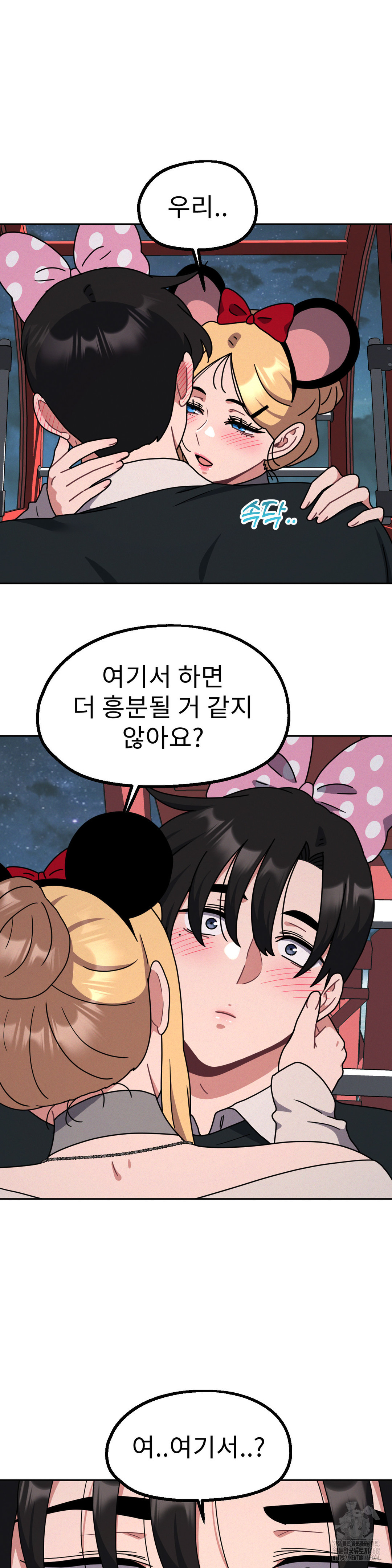 Her Toys Raw - Chapter 39 Page 13