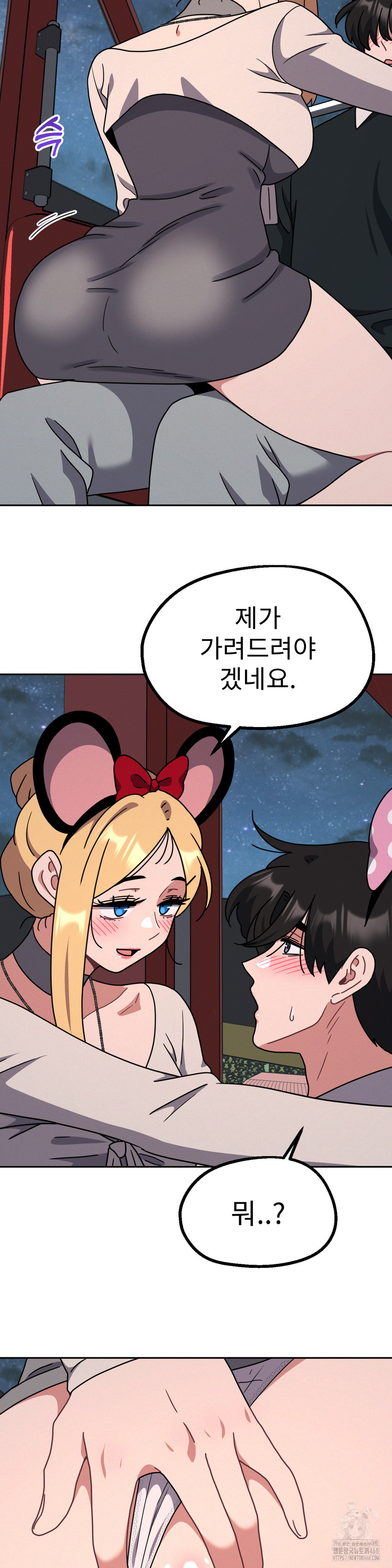 Her Toys Raw - Chapter 39 Page 20