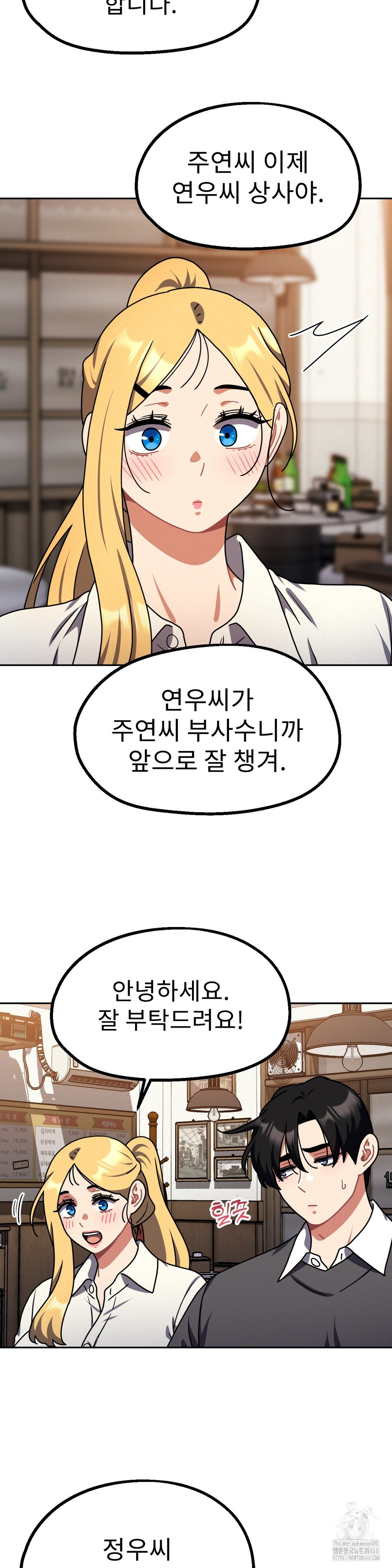 Her Toys Raw - Chapter 40 Page 18