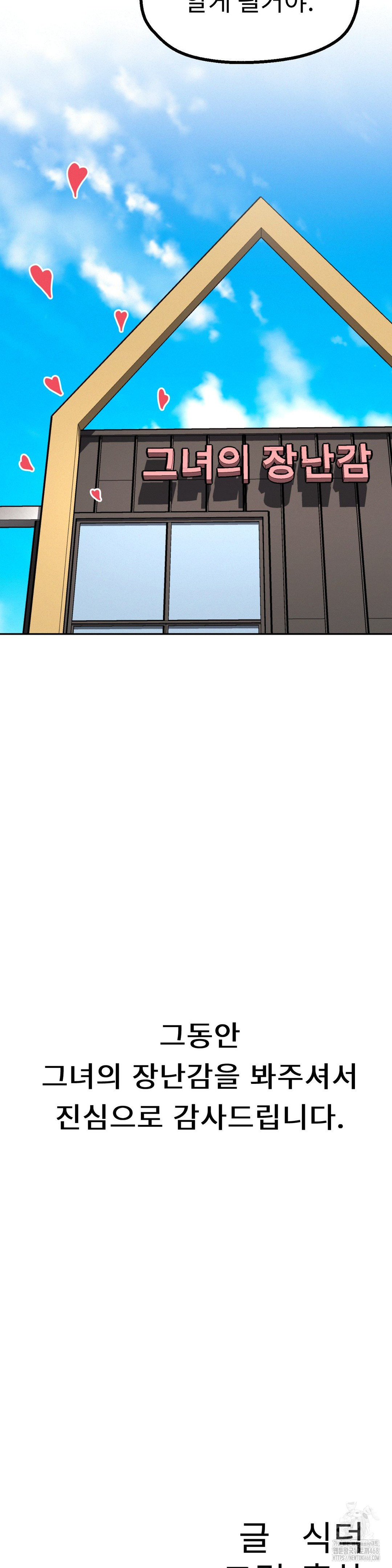 Her Toys Raw - Chapter 40 Page 33