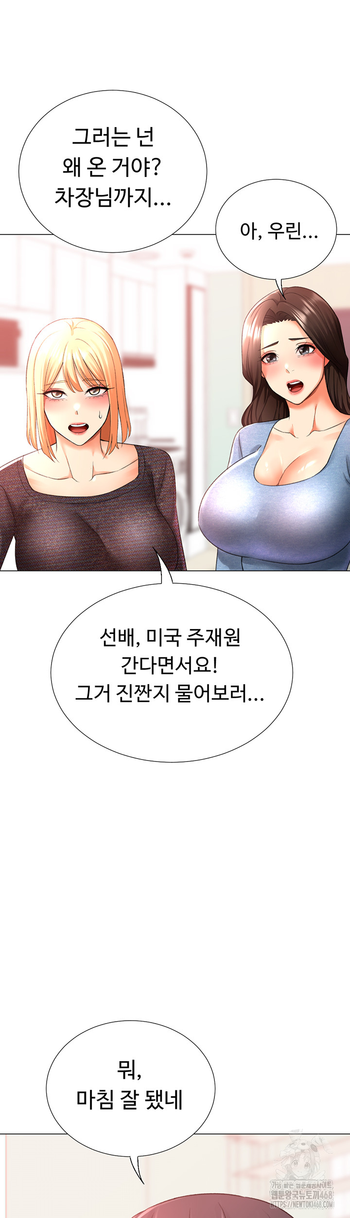 Love Gacha Raw - Chapter 29 Page 55