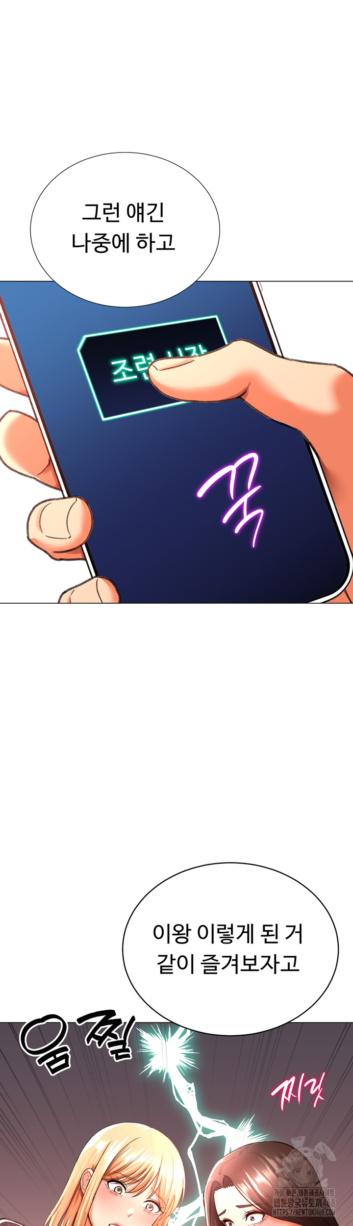 Love Gacha Raw - Chapter 29 Page 57