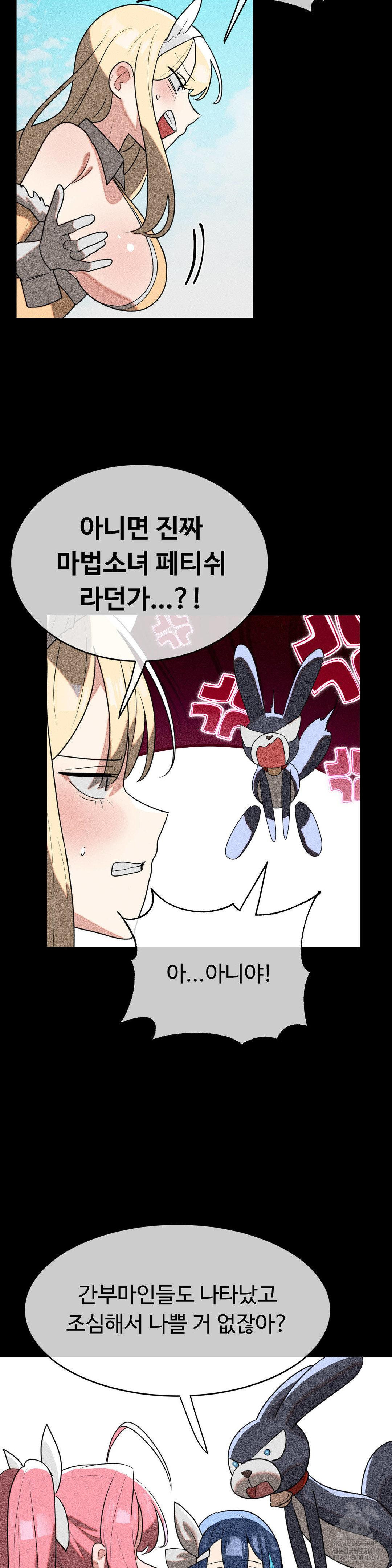 Magical Girl Service Raw - Chapter 42 Page 4