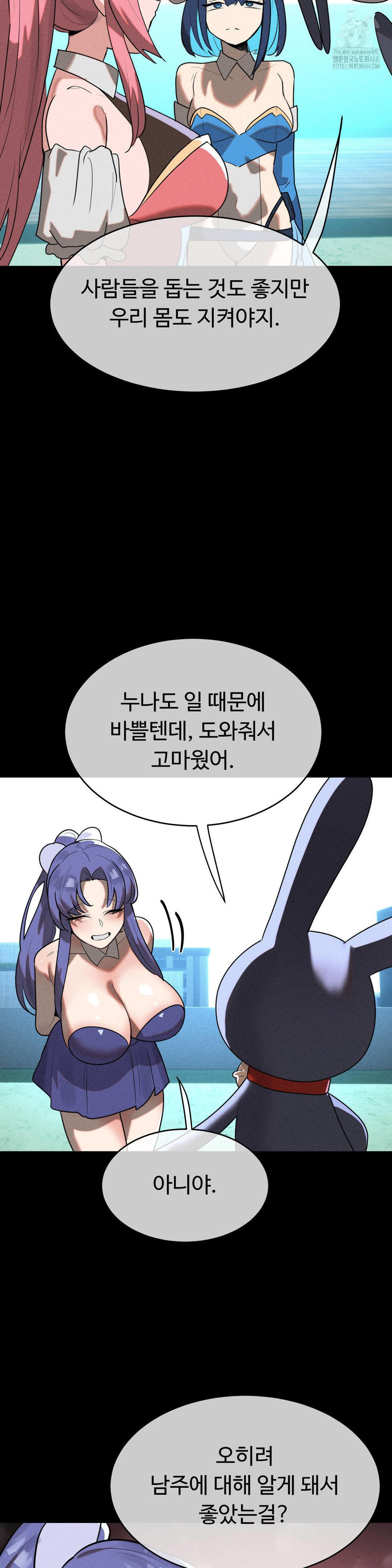 Magical Girl Service Raw - Chapter 42 Page 5