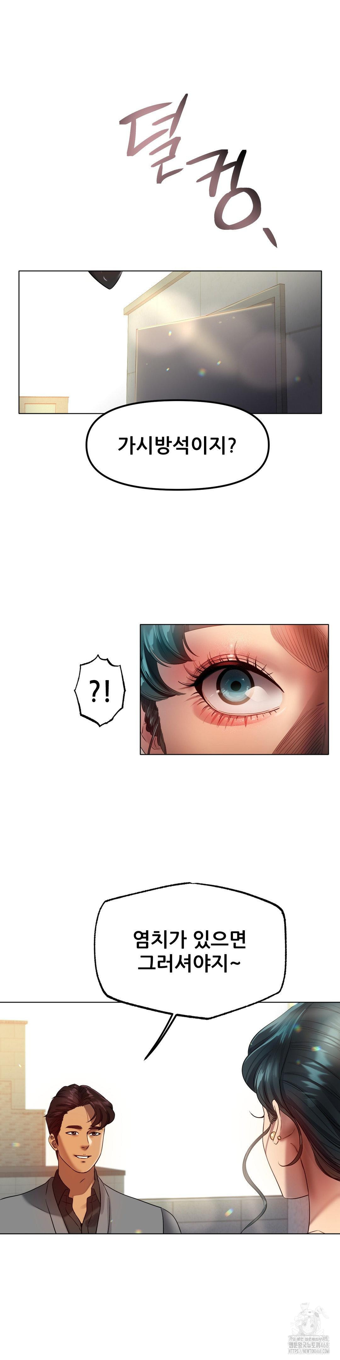 Do You Like to Exercise? Raw - Chapter 34 Page 10