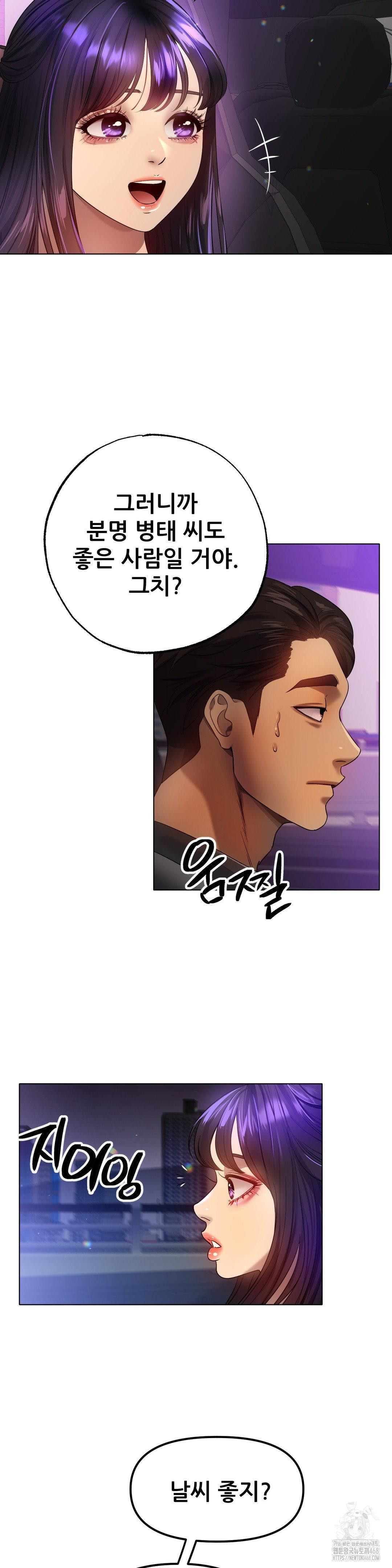 Do You Like to Exercise? Raw - Chapter 34 Page 34