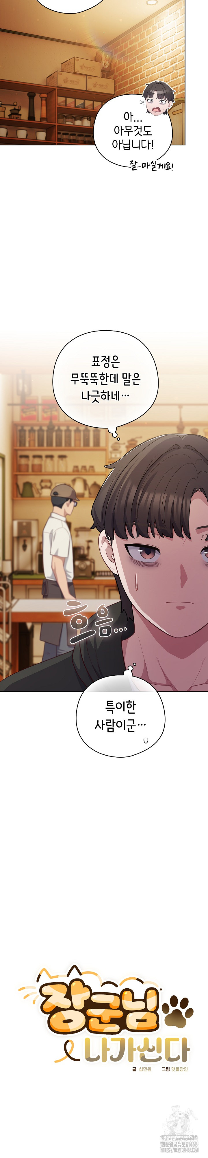 The General Is Here! Raw - Chapter 39 Page 4