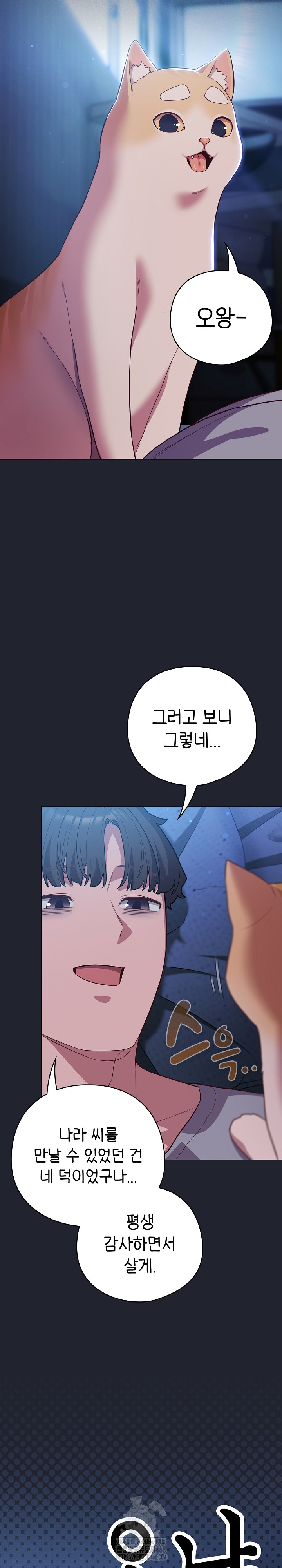 The General Is Here! Raw - Chapter 49 Page 16