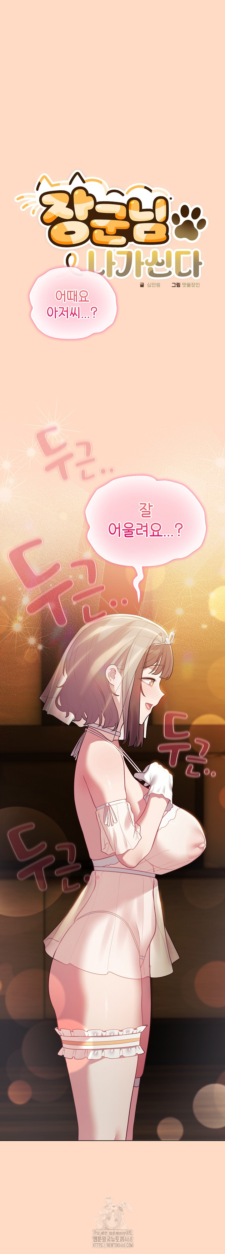 The General Is Here! Raw - Chapter 51 Page 2