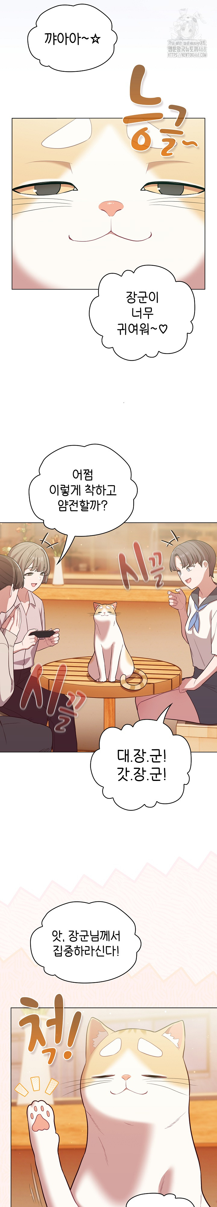 The General Is Here! Raw - Chapter 53 Page 23