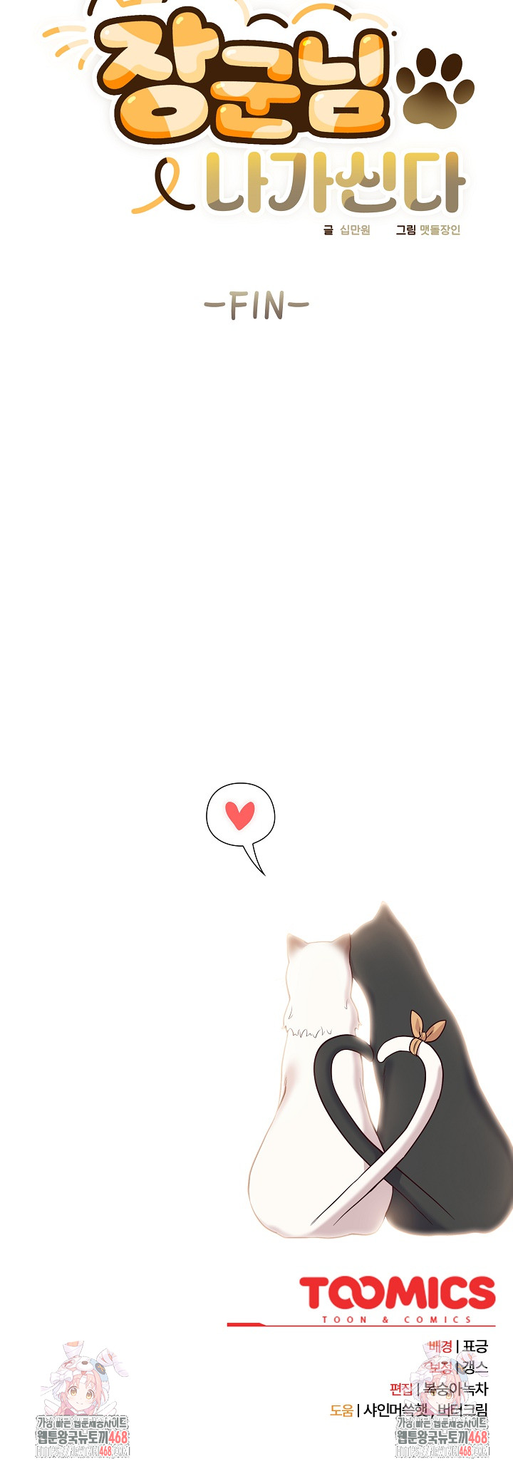 The General Is Here! Raw - Chapter 54 Page 41