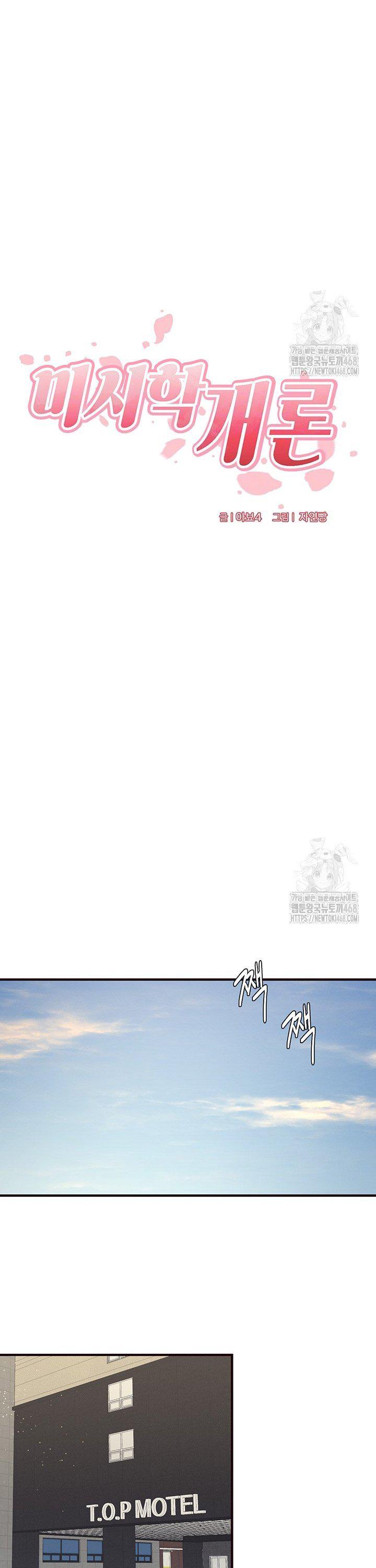 An Introduction to MILFs Raw - Chapter 38 Page 9