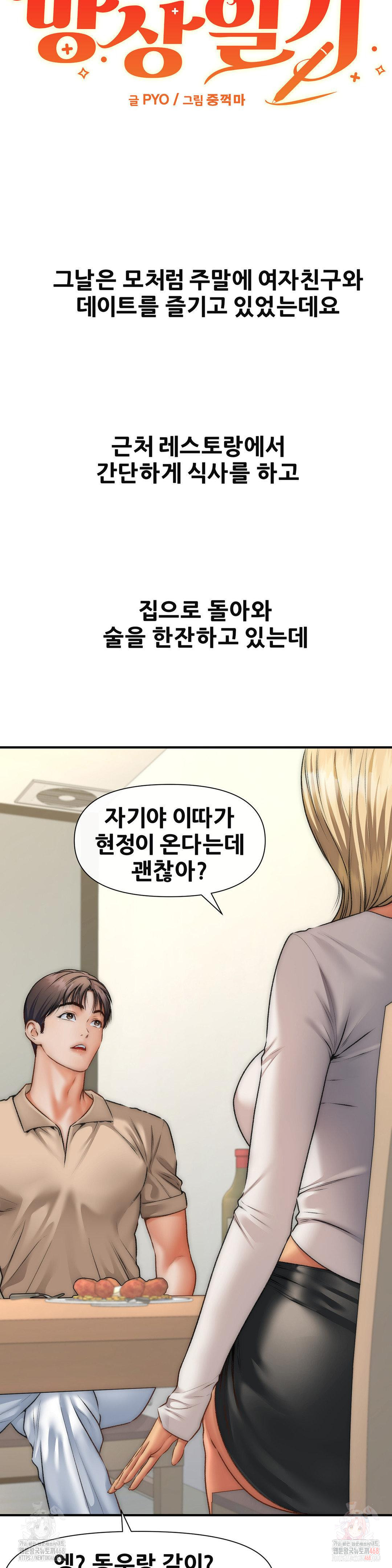 Delirious Diary Raw - Chapter 46 Page 12