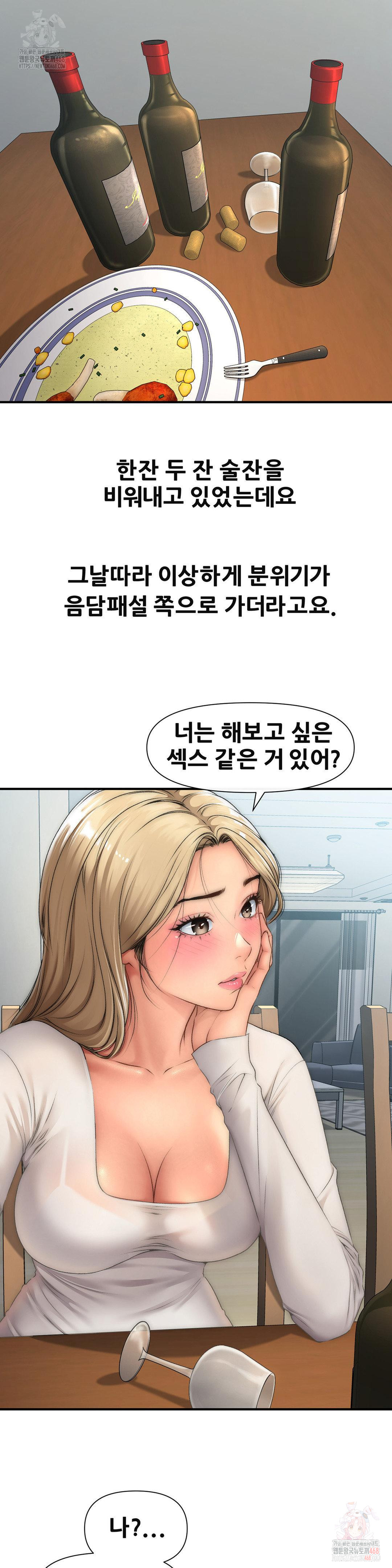 Delirious Diary Raw - Chapter 46 Page 17