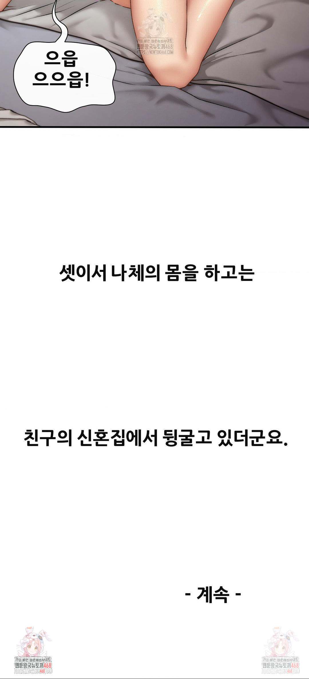 Delirious Diary Raw - Chapter 46 Page 25