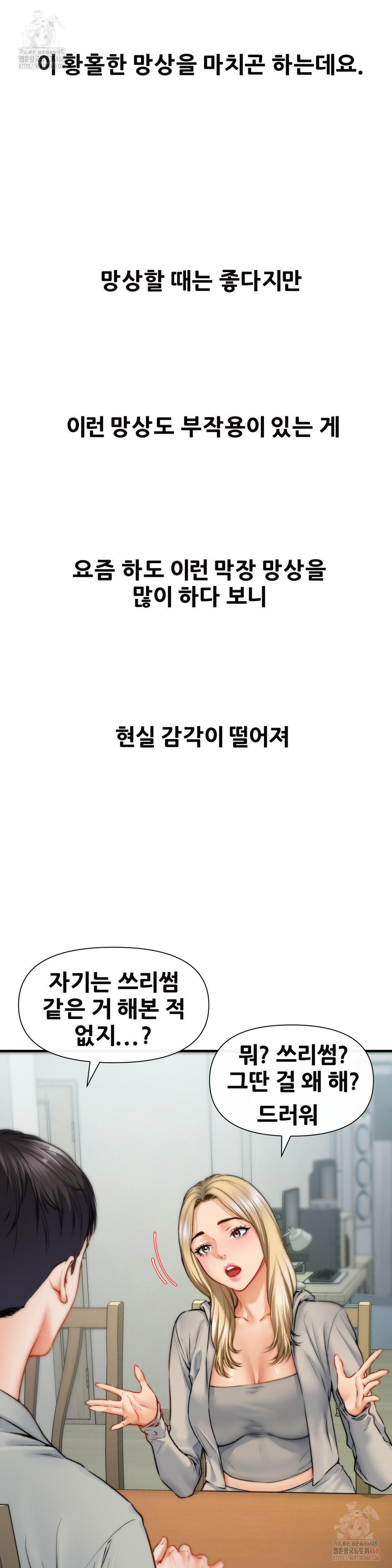 Delirious Diary Raw - Chapter 47 Page 21