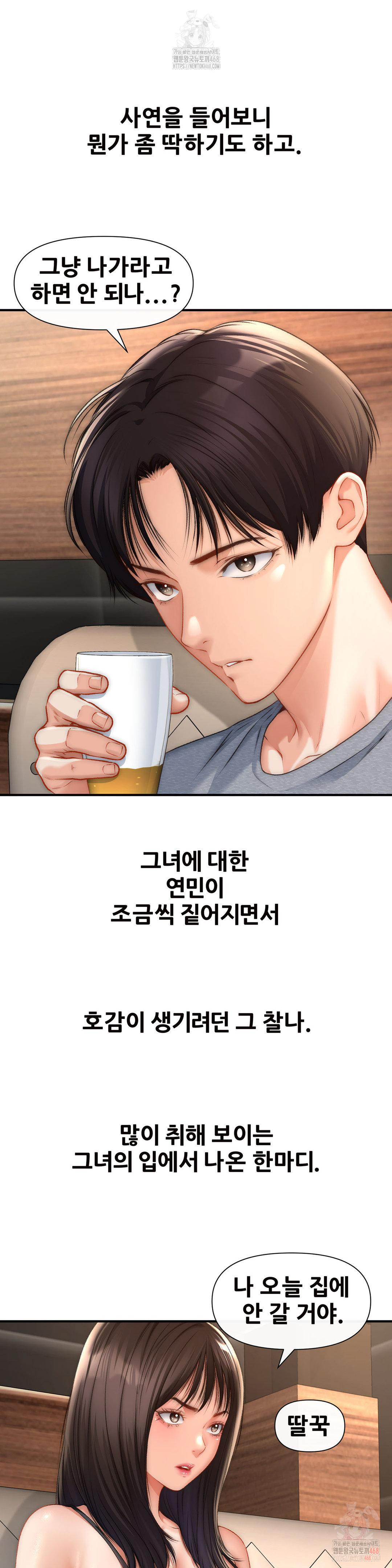 Delirious Diary Raw - Chapter 48 Page 21