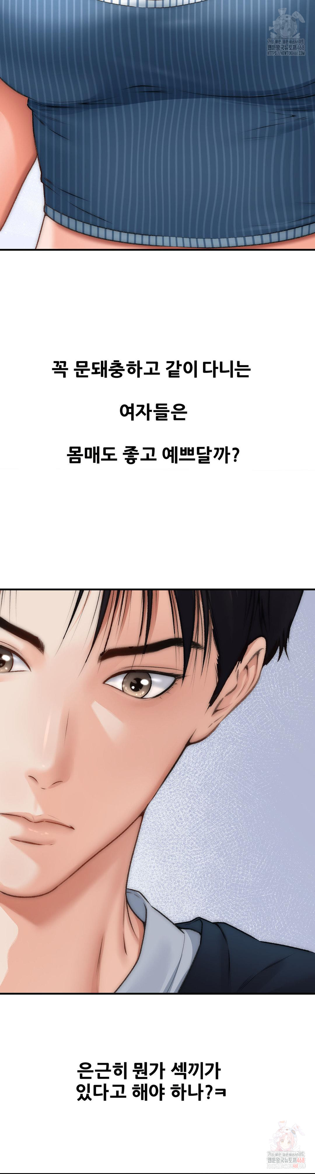 Delirious Diary Raw - Chapter 48 Page 5