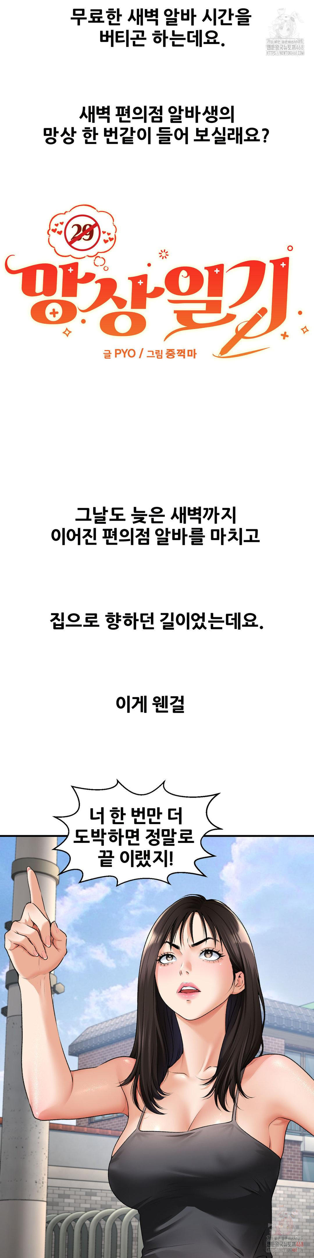 Delirious Diary Raw - Chapter 48 Page 8