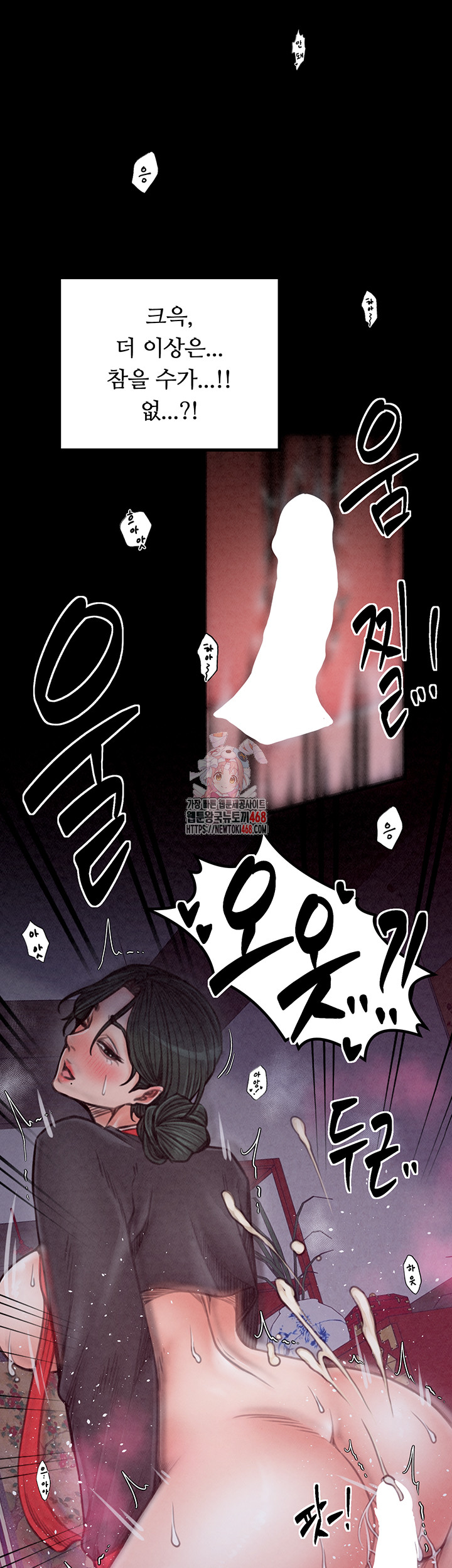 The Servant’s Story Raw - Chapter 26 Page 1