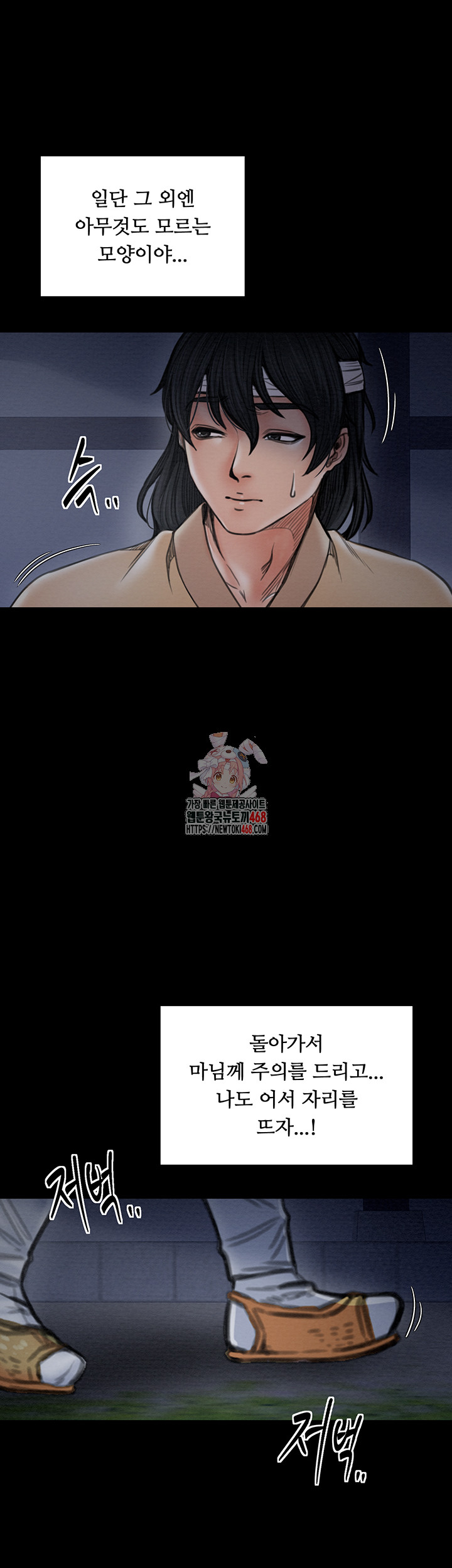 The Servant’s Story Raw - Chapter 34 Page 1