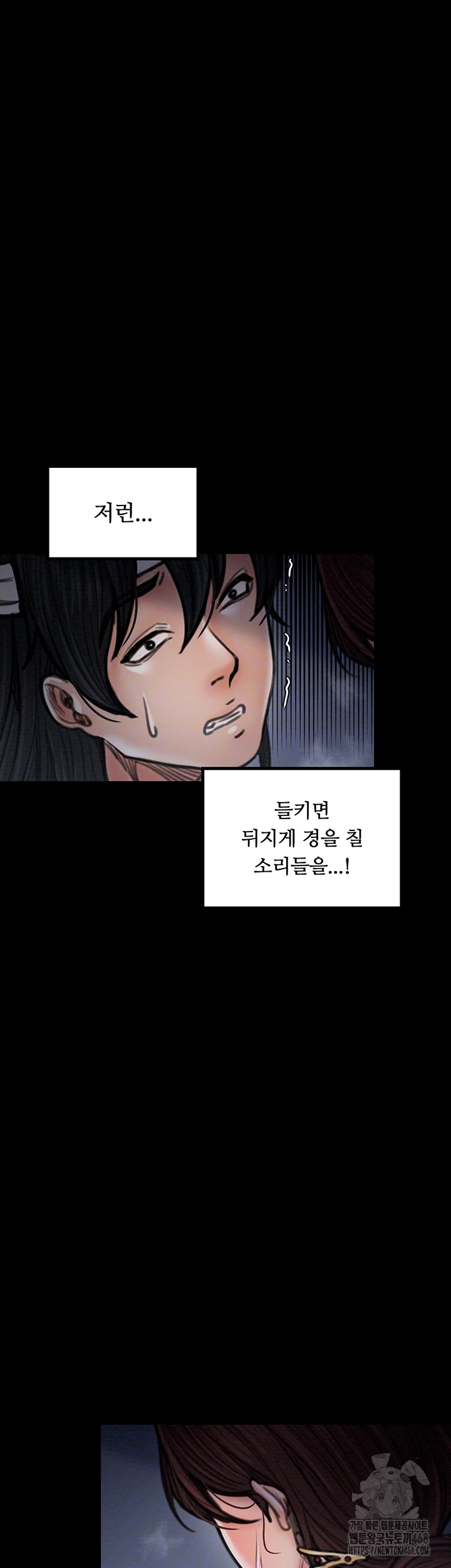 The Servant’s Story Raw - Chapter 34 Page 11