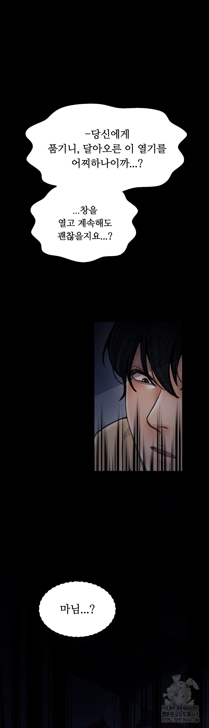 The Servant’s Story Raw - Chapter 34 Page 13