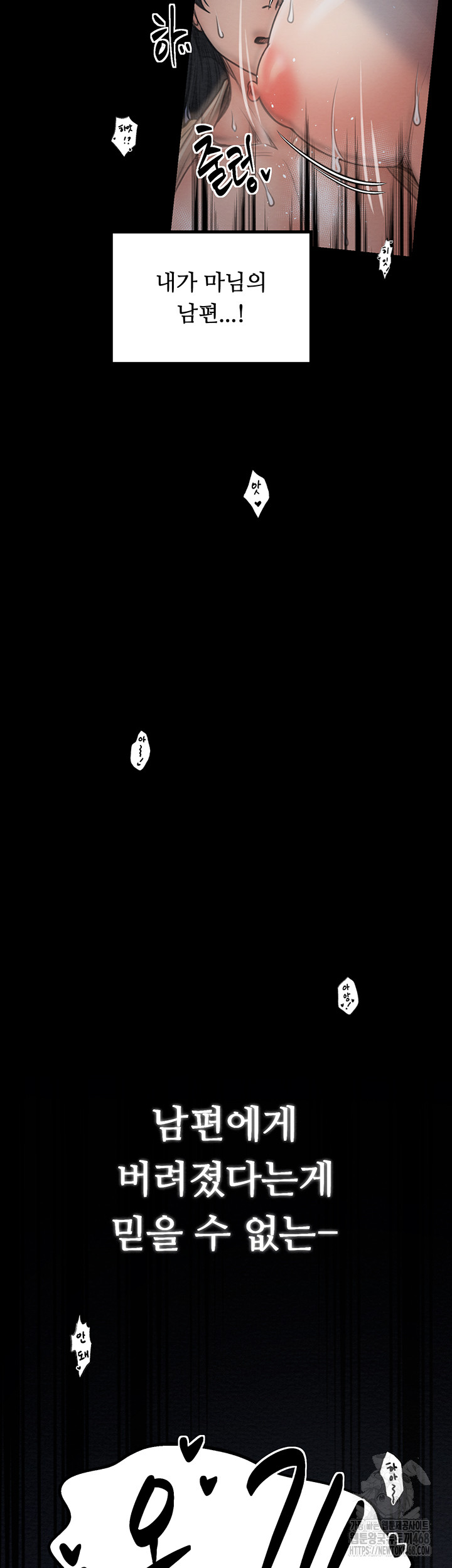 The Servant’s Story Raw - Chapter 34 Page 29