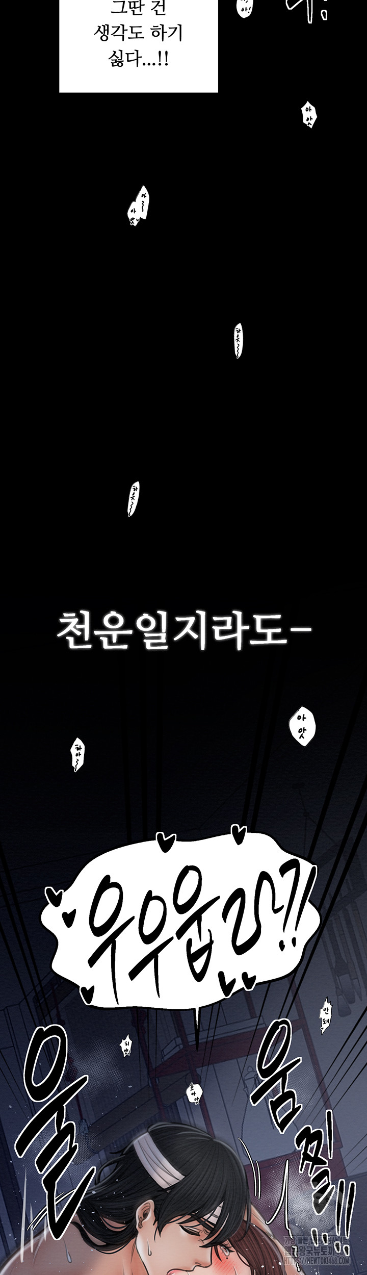 The Servant’s Story Raw - Chapter 34 Page 50