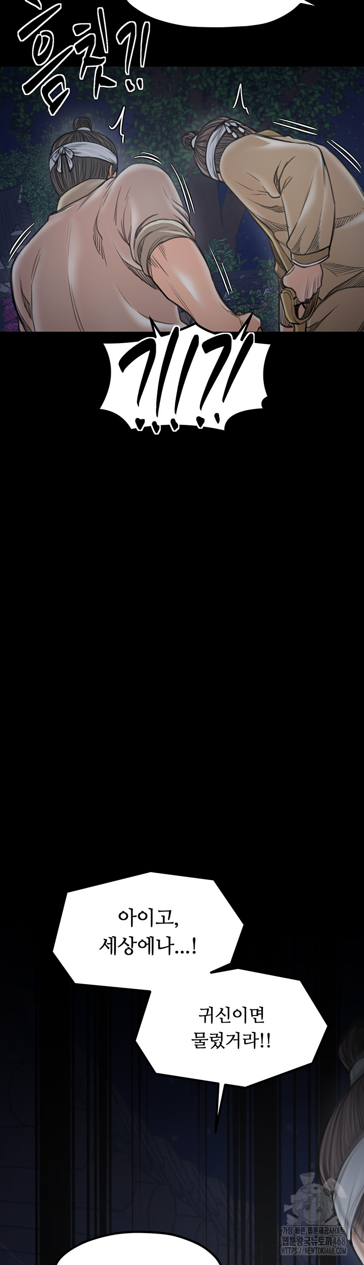 The Servant’s Story Raw - Chapter 34 Page 59