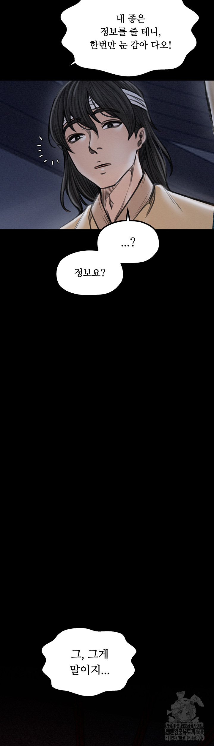 The Servant’s Story Raw - Chapter 34 Page 64