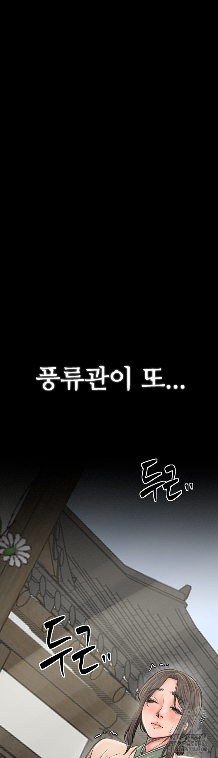 The Servant’s Story Raw - Chapter 34 Page 72