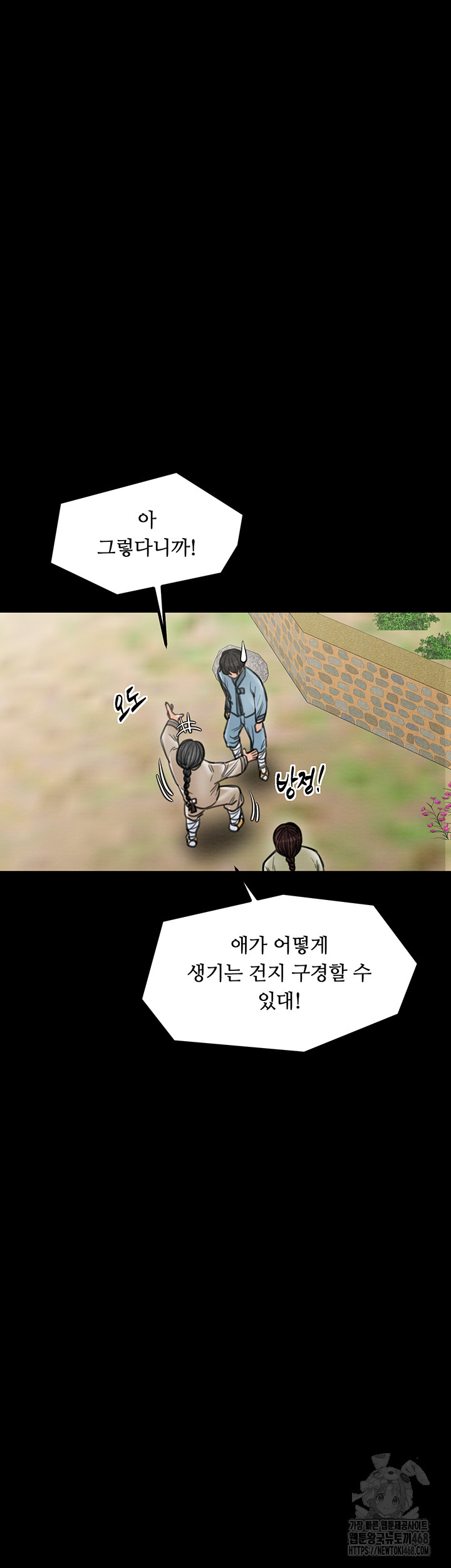 The Servant’s Story Raw - Chapter 36 Page 10