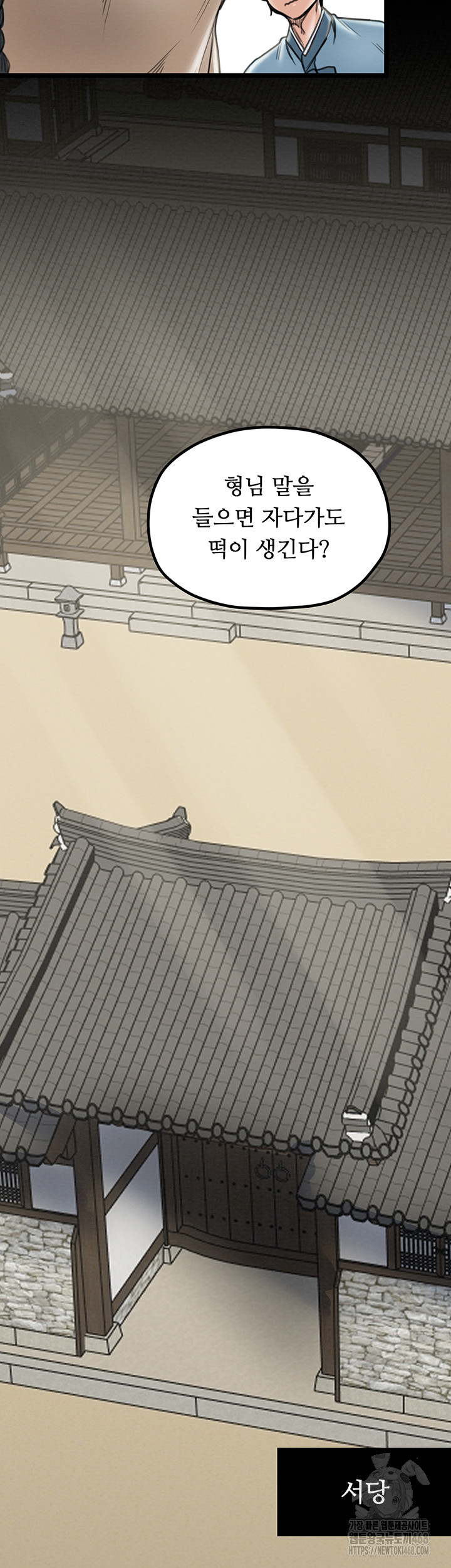 The Servant’s Story Raw - Chapter 36 Page 13