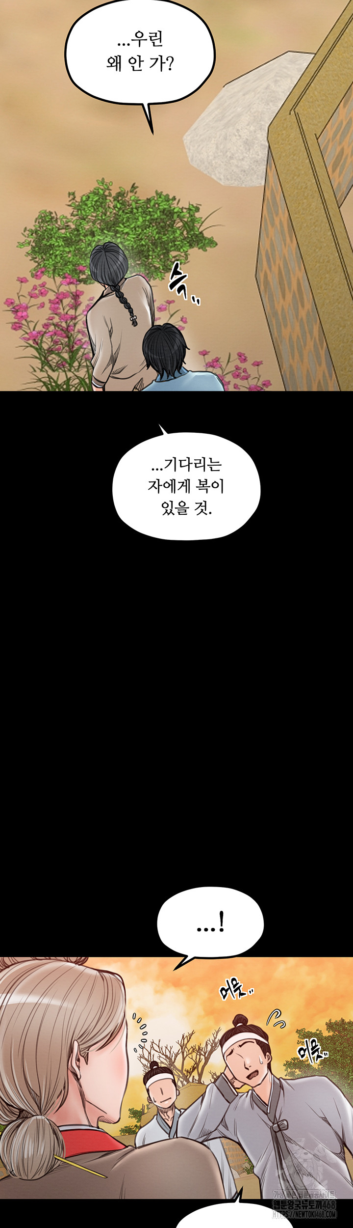 The Servant’s Story Raw - Chapter 36 Page 22