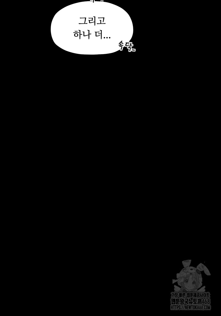 The Servant’s Story Raw - Chapter 36 Page 26