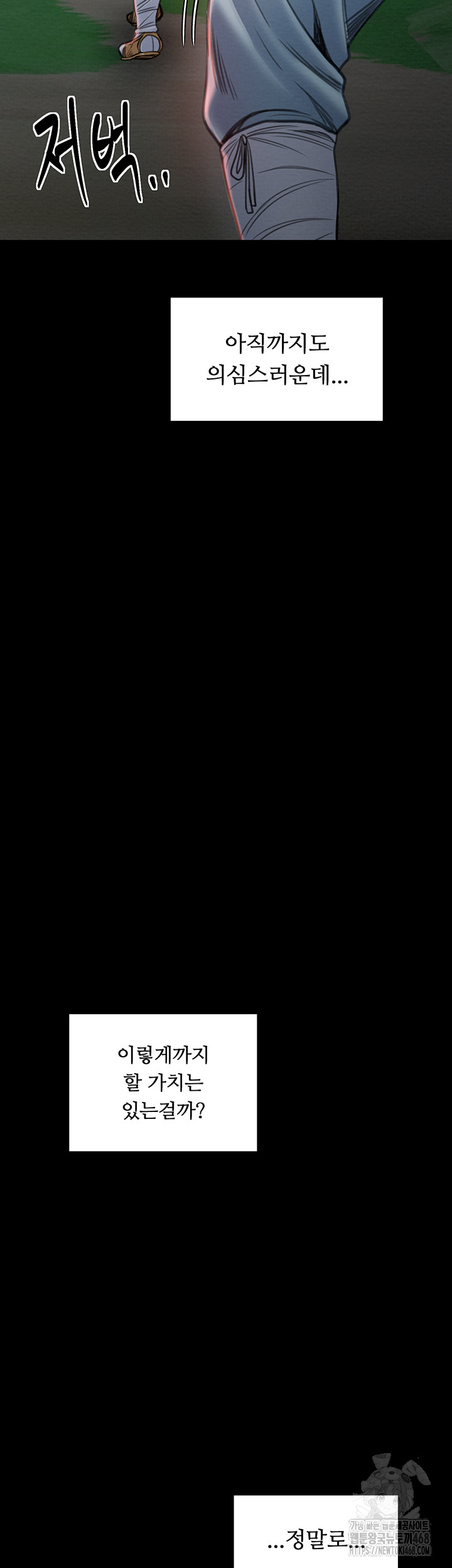 The Servant’s Story Raw - Chapter 36 Page 31