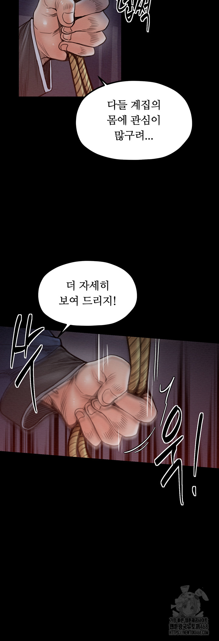 The Servant’s Story Raw - Chapter 36 Page 47