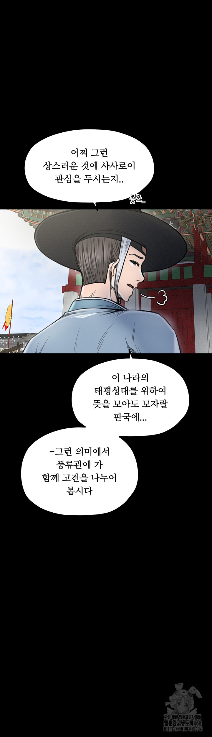 The Servant’s Story Raw - Chapter 36 Page 7