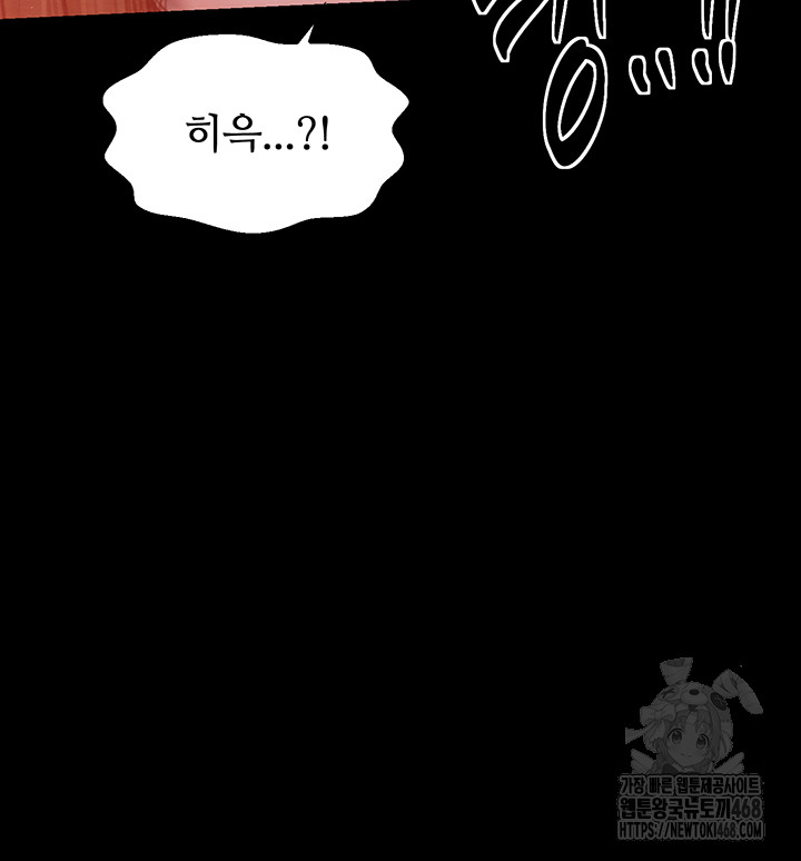 The Servant’s Story Raw - Chapter 37 Page 28