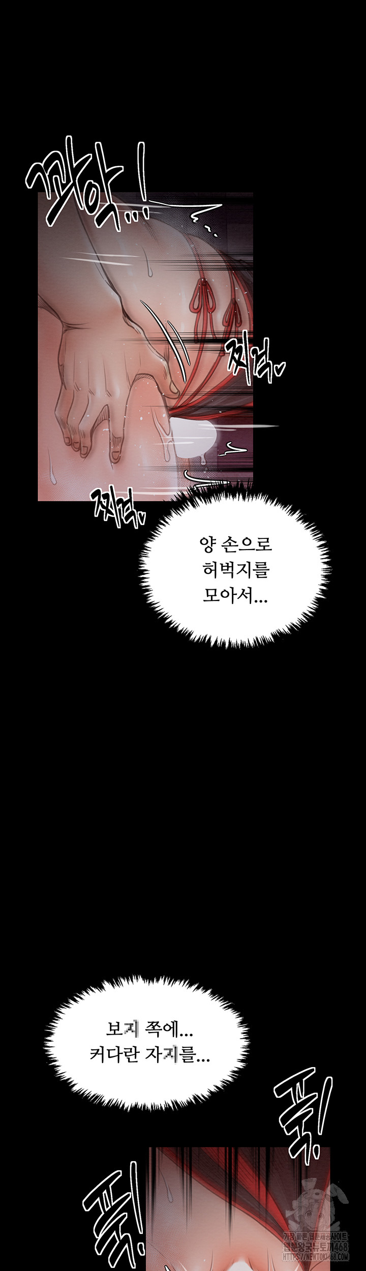 The Servant’s Story Raw - Chapter 37 Page 30