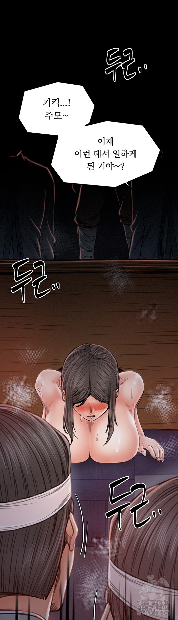 The Servant’s Story Raw - Chapter 37 Page 54