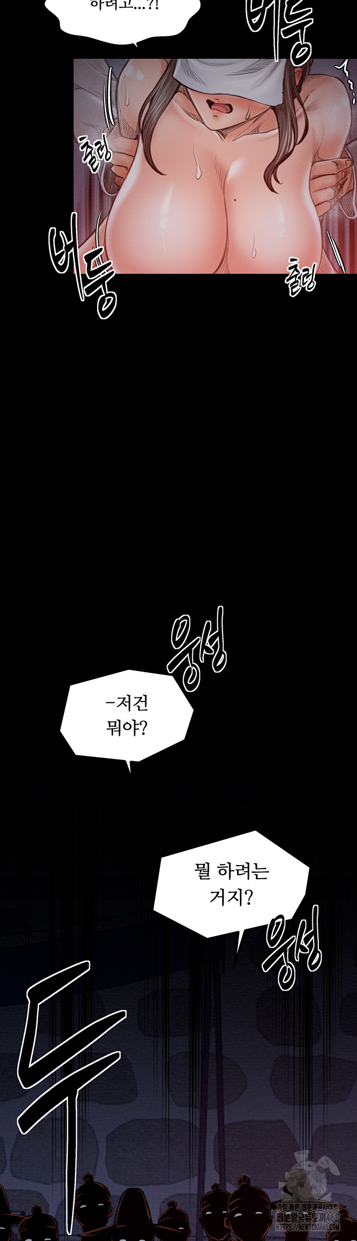 The Servant’s Story Raw - Chapter 37 Page 6