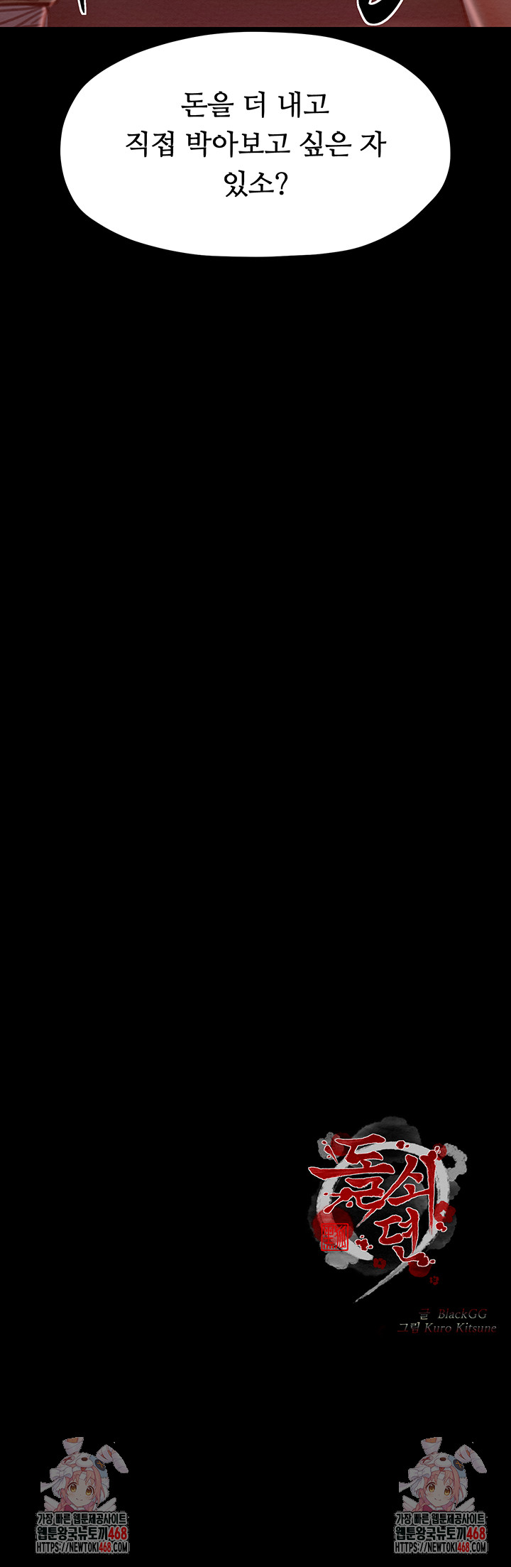 The Servant’s Story Raw - Chapter 37 Page 64