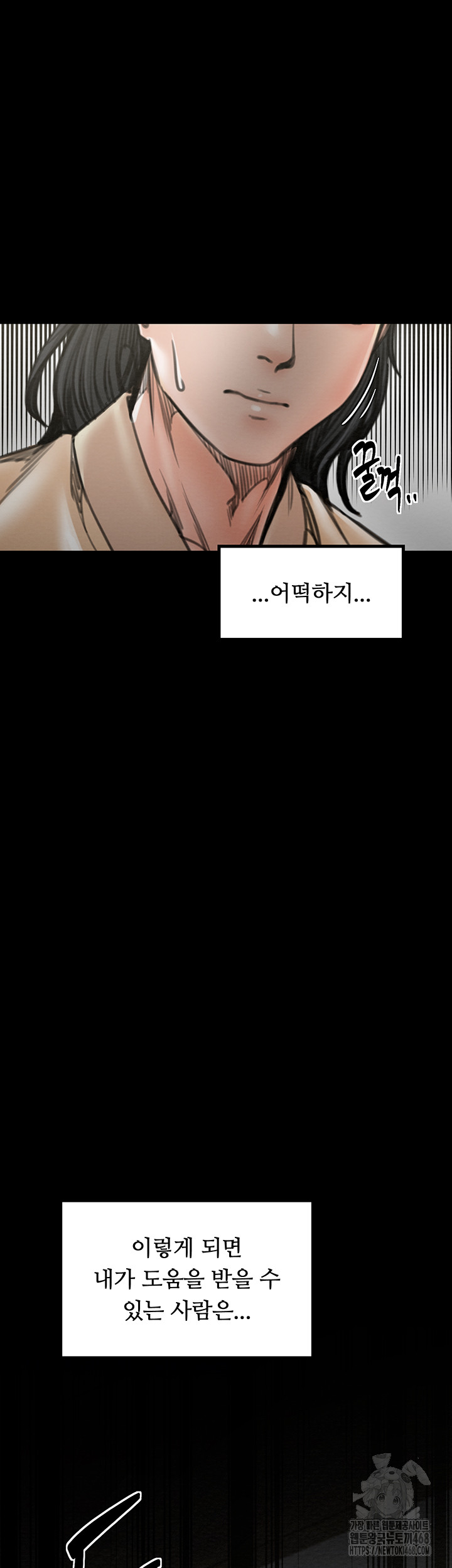 The Servant’s Story Raw - Chapter 39 Page 19