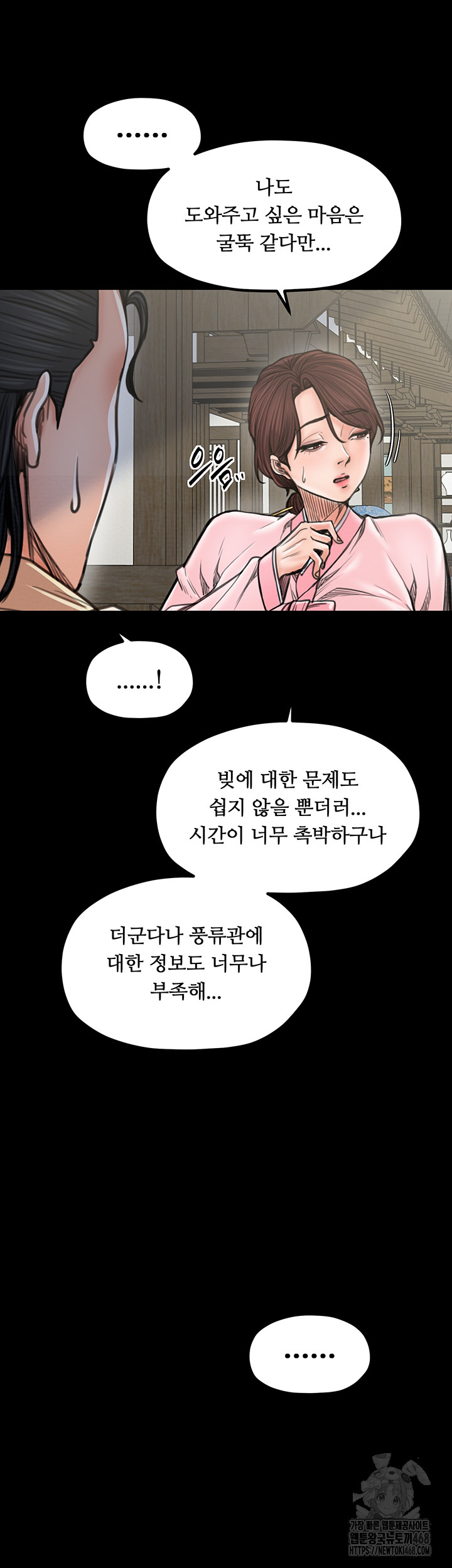 The Servant’s Story Raw - Chapter 39 Page 25