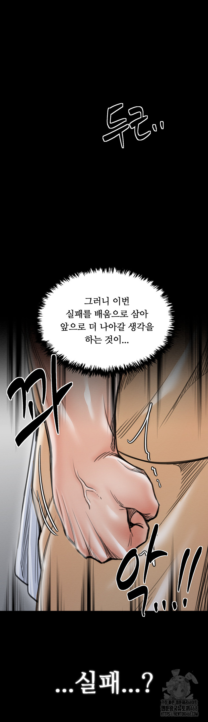 The Servant’s Story Raw - Chapter 39 Page 35