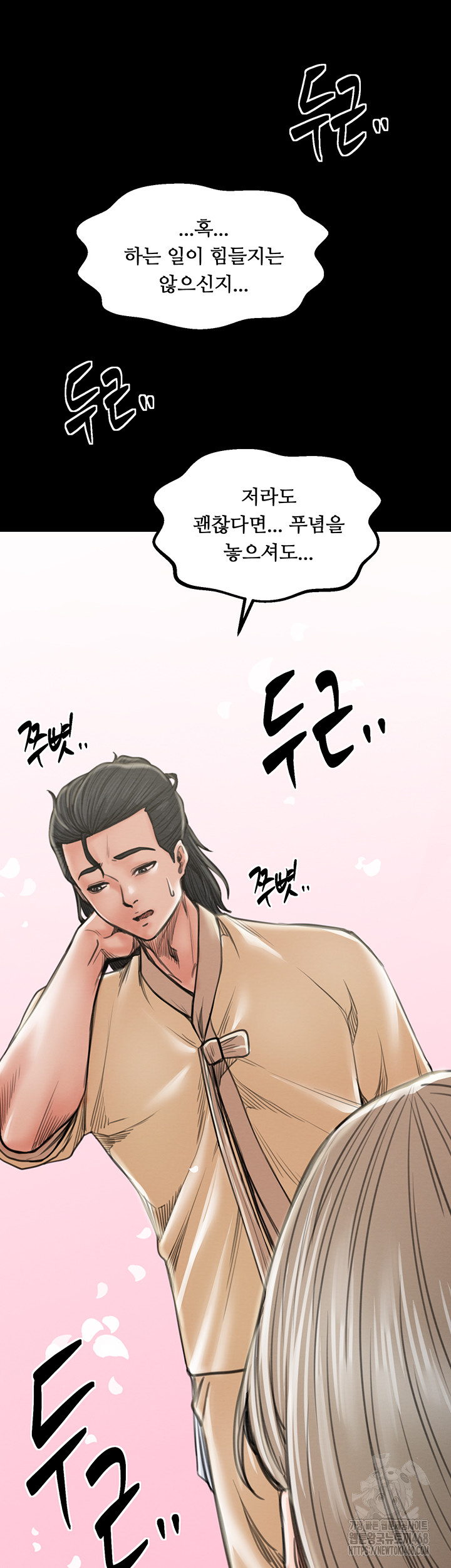 The Servant’s Story Raw - Chapter 39 Page 44